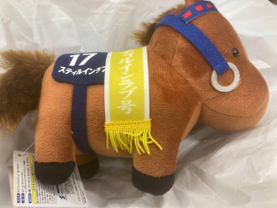 Amazon.co.jp: サラブレッドコレクション プライズ ぬいぐるみ 15